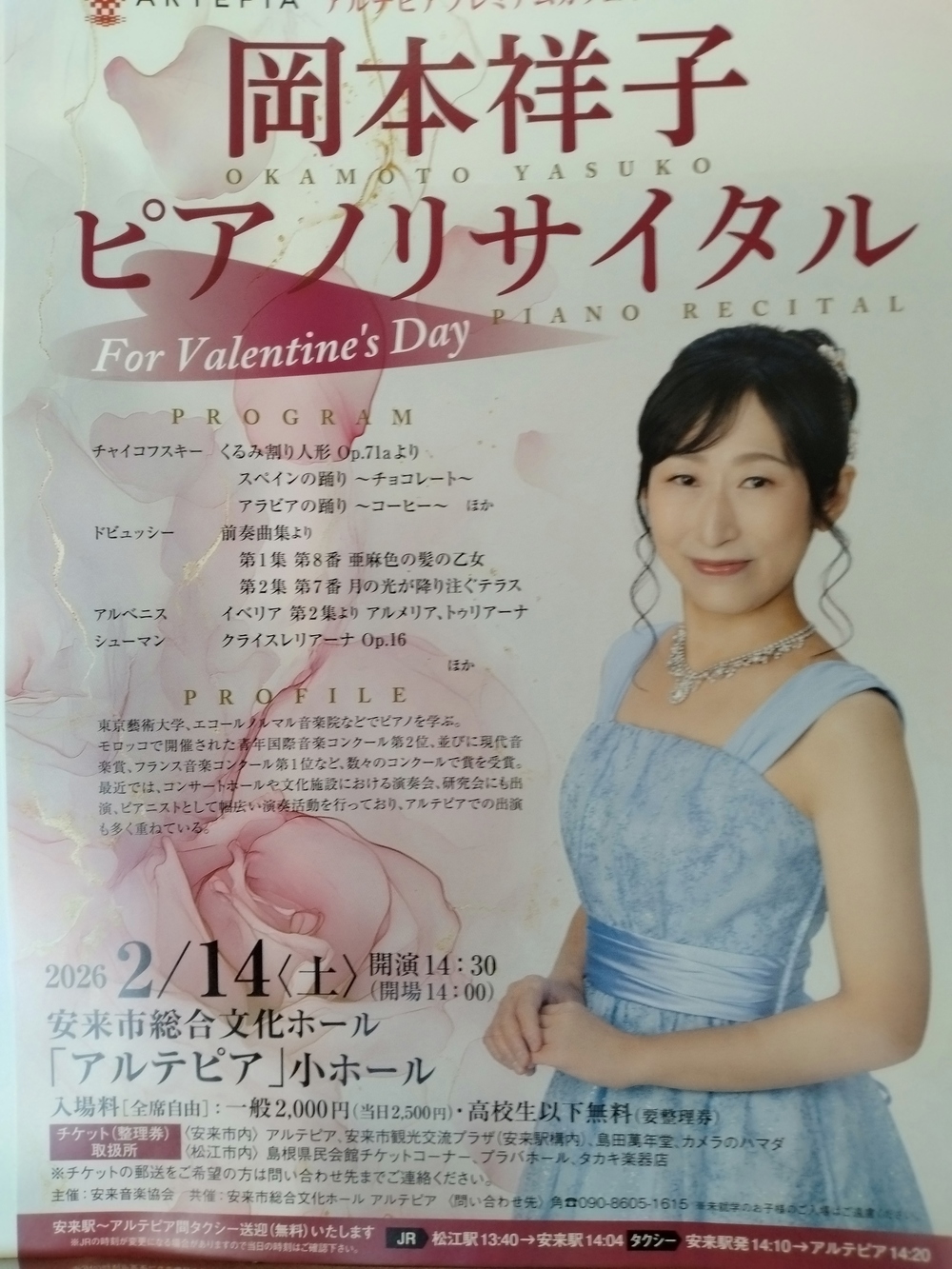 アルテピアプレミアムカフェ「岡本祥子ピアノリサイタル」
