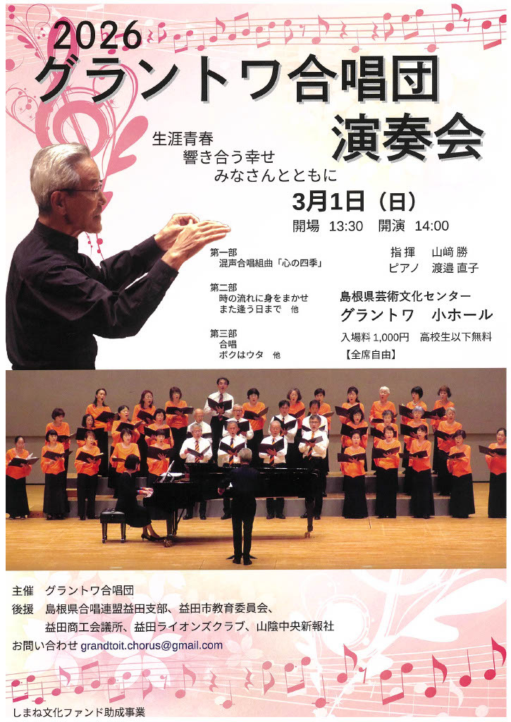 2026グラントワ合唱団演奏会