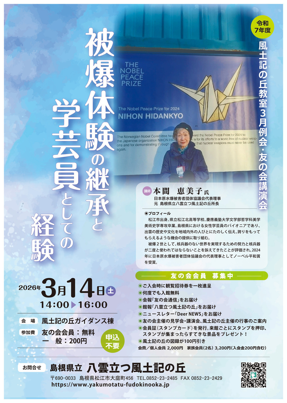 風土記の丘教室３月例会・友の会講演会