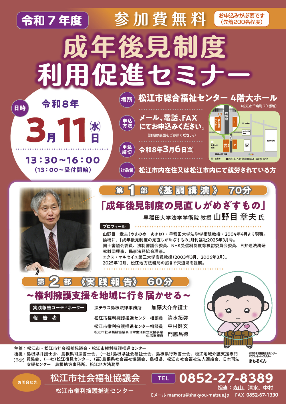 令和7年度　成年後見制度利用促進セミナー