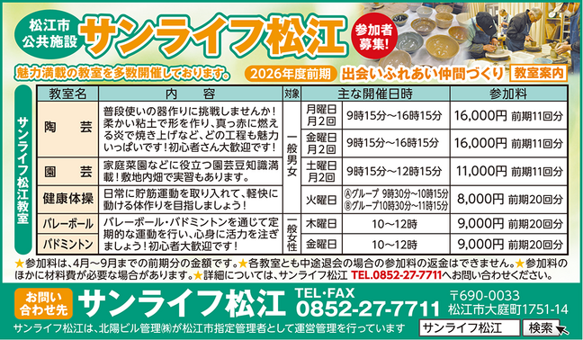 0213広告枠_サンライフ松江