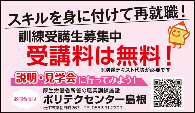 0213広告枠_ポリテクセンター