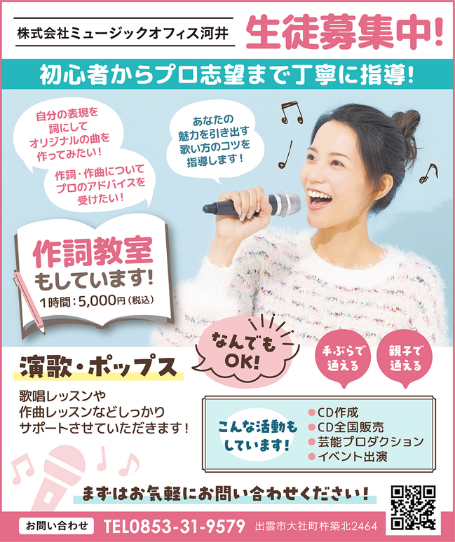 0213広告枠_ミュージックオフィス河井