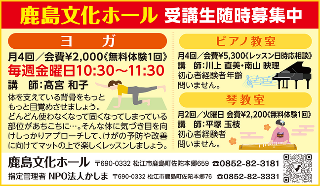 0213広告枠_鹿島文化ホール