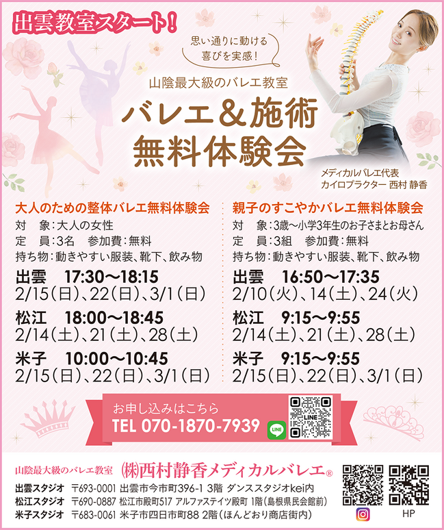 0213広告枠_西村静香メディカルバレエ