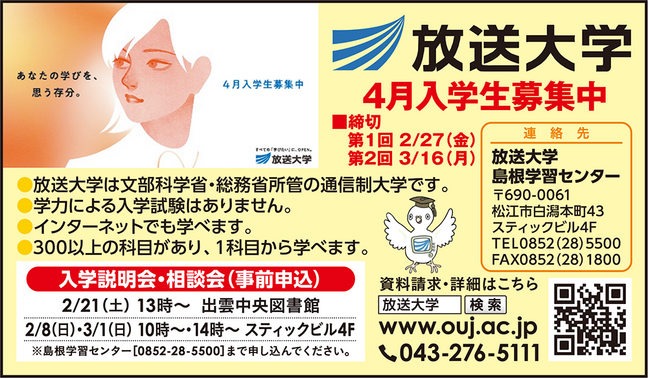 0213広告枠_放送大学
