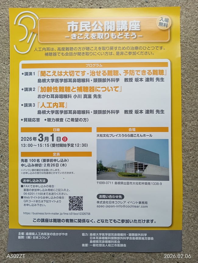 市民公開講座ーきこえを取りもどそうー