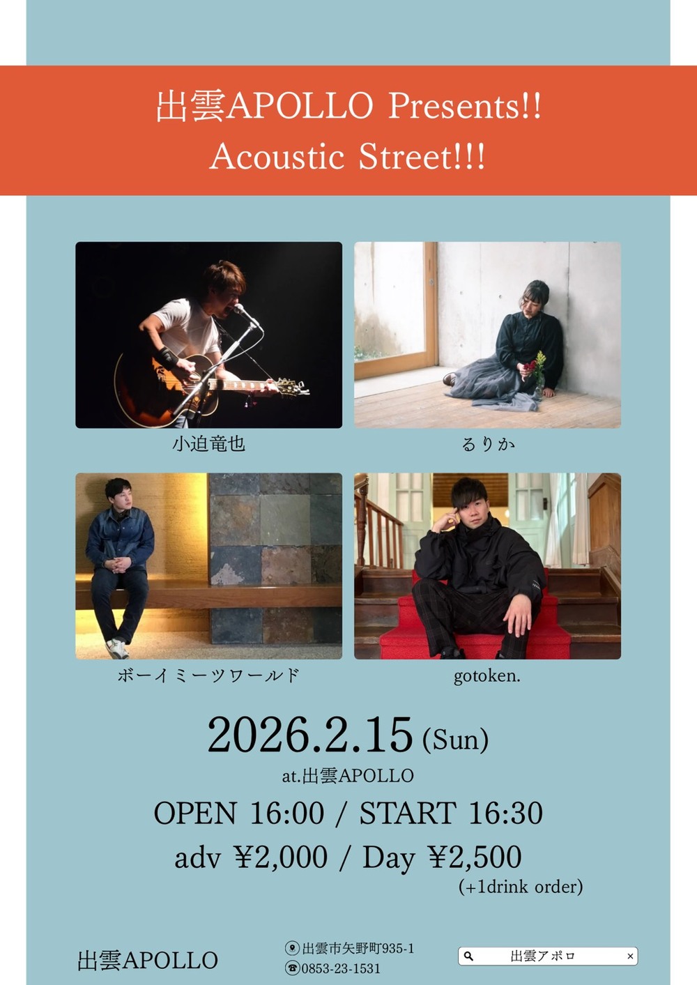 出雲APOLLO Presents!! Acoustic Street!!!