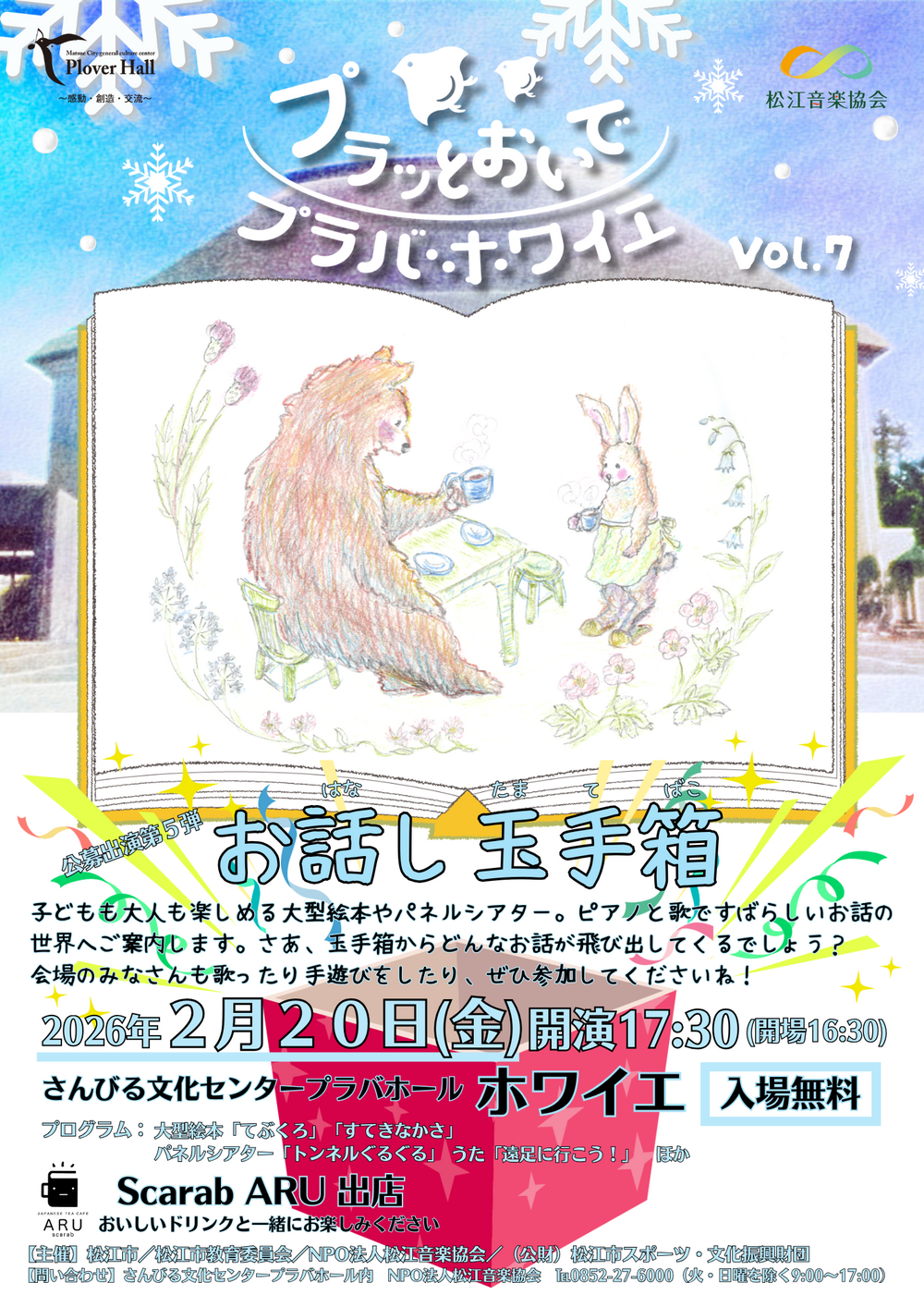 プラッとおいでプラバ・ホワイエvol.7