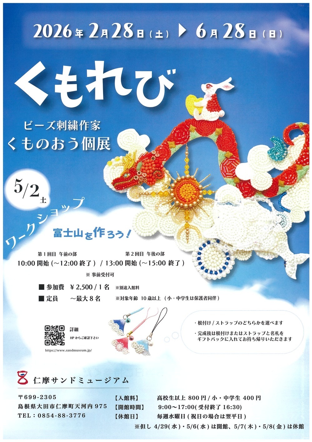 くもれび ビーズ刺繍作家くものおう個展