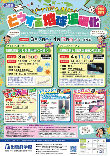 出雲科学館・イベント