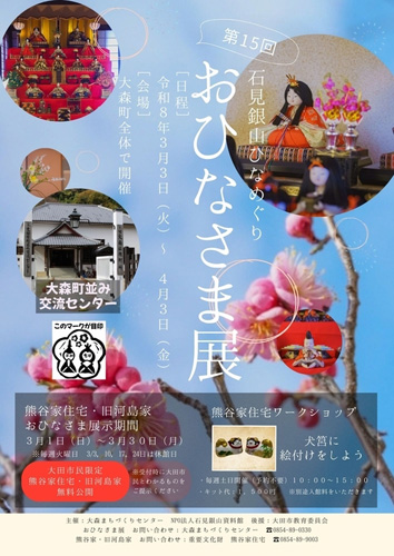 第15回おひなさま展