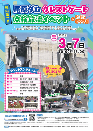 尾原ダムイベント