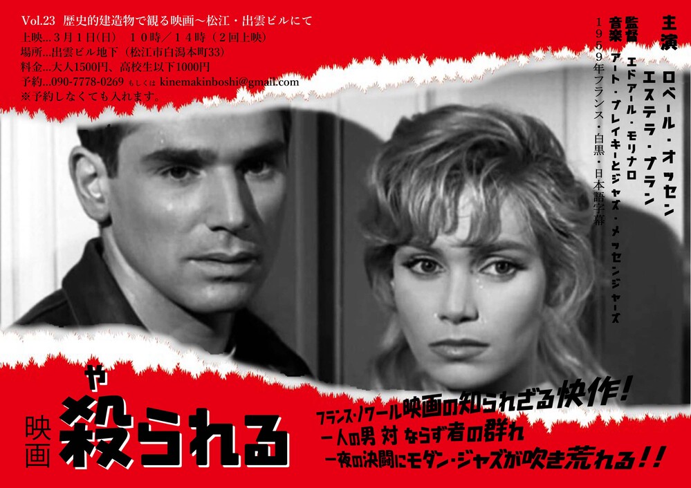 歴史的建造物で観る映画『殺られる』