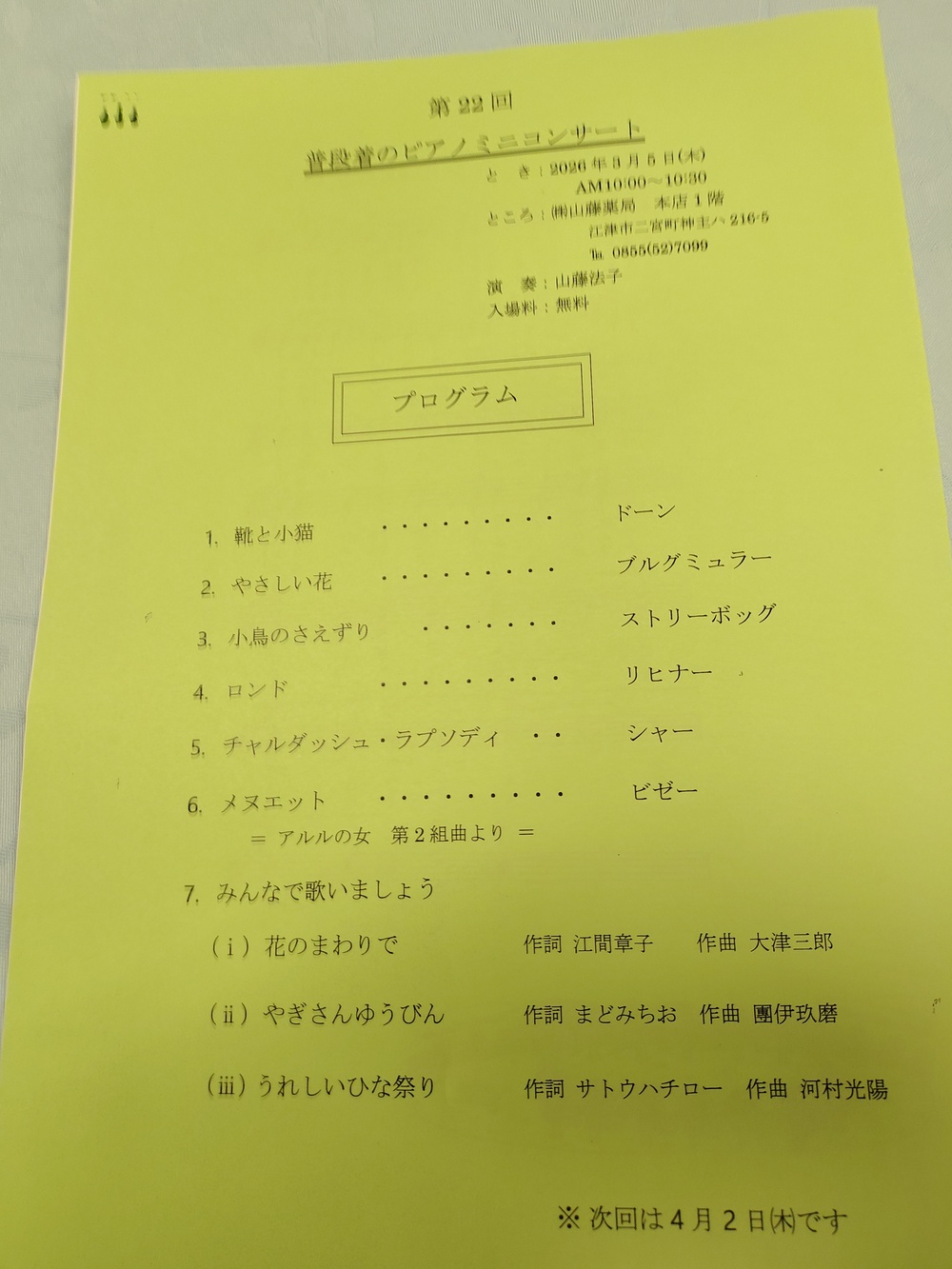 第22回  普段着のピアノミニコンサート