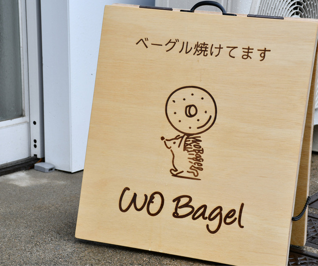 ワオベーグル・看板