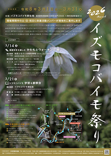 0225-3月イベント_イズモコバイモ祭り