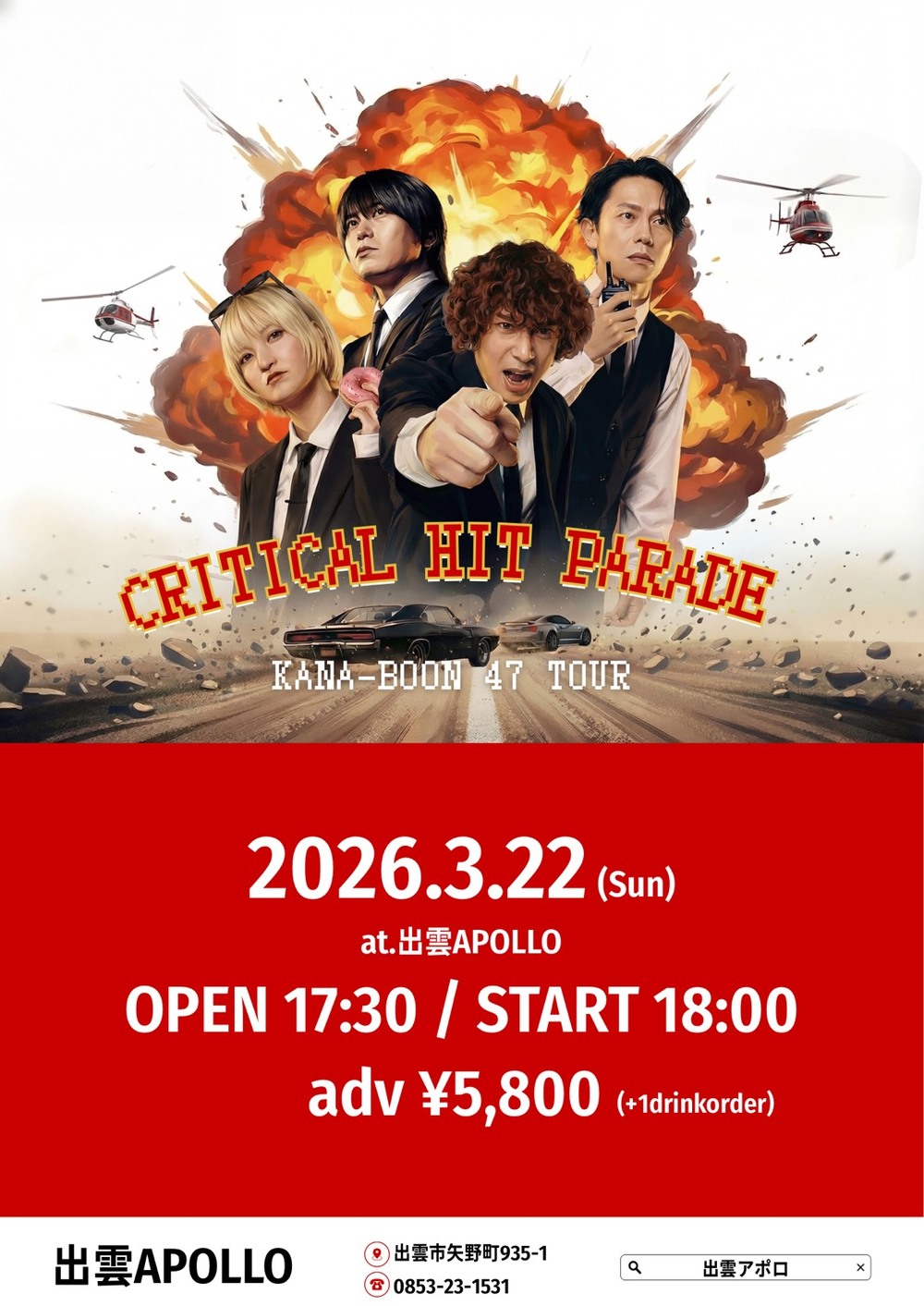 KANA-BOON 47都道府県TOUR 「CRITICAL HIT PARADE」島根公演