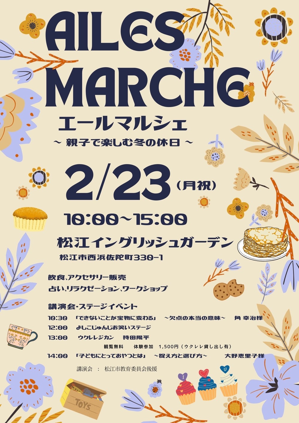 エールマルシェ