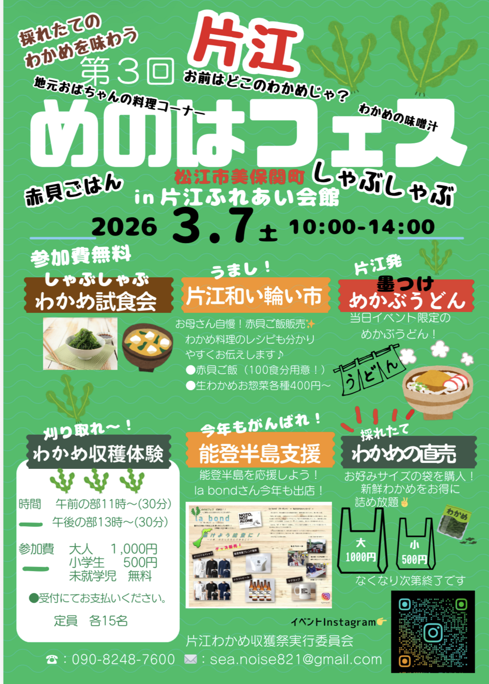 第３回片江めのはフェス