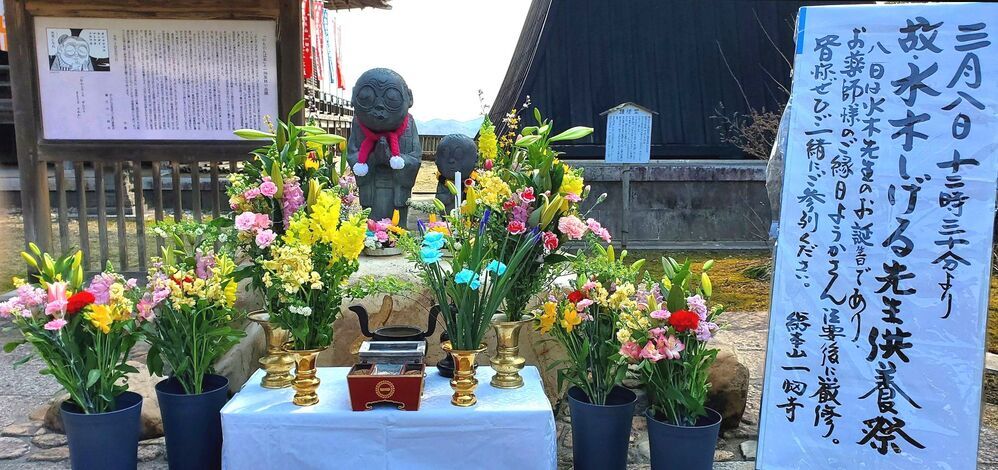 水木しげる先生供養祭