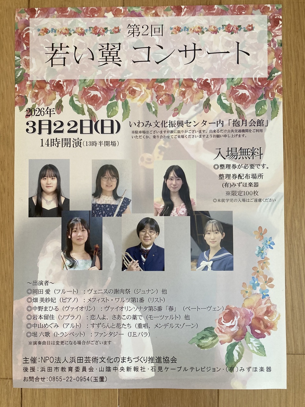 第2回　若い翼コンサート