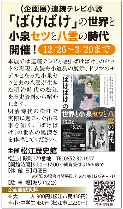 1230_松江歴史館