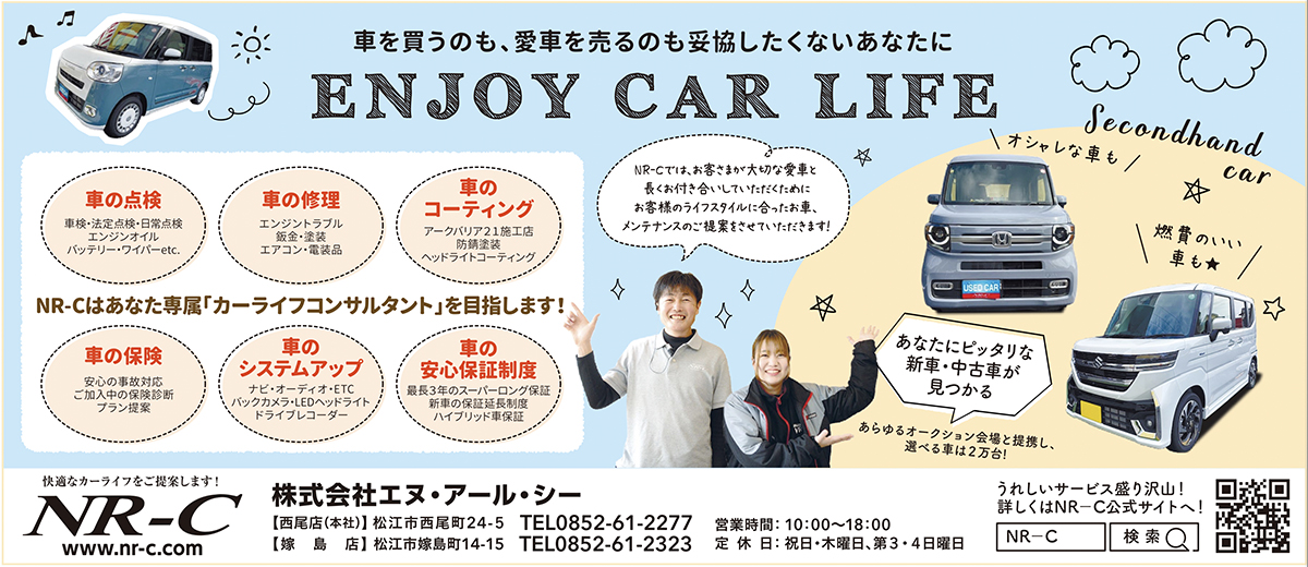 20260302_NR-C広告