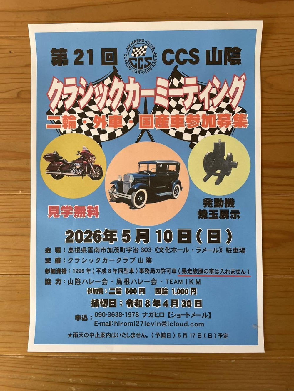 クラシックカーミーティング