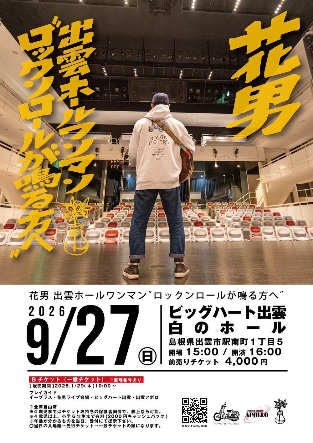 花男 出雲のホールワンマン ”ロックンロールが鳴る方へ”