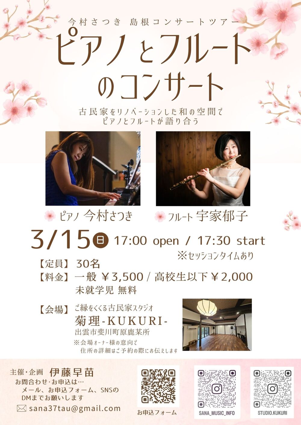 ピアノとフルートのコンサート