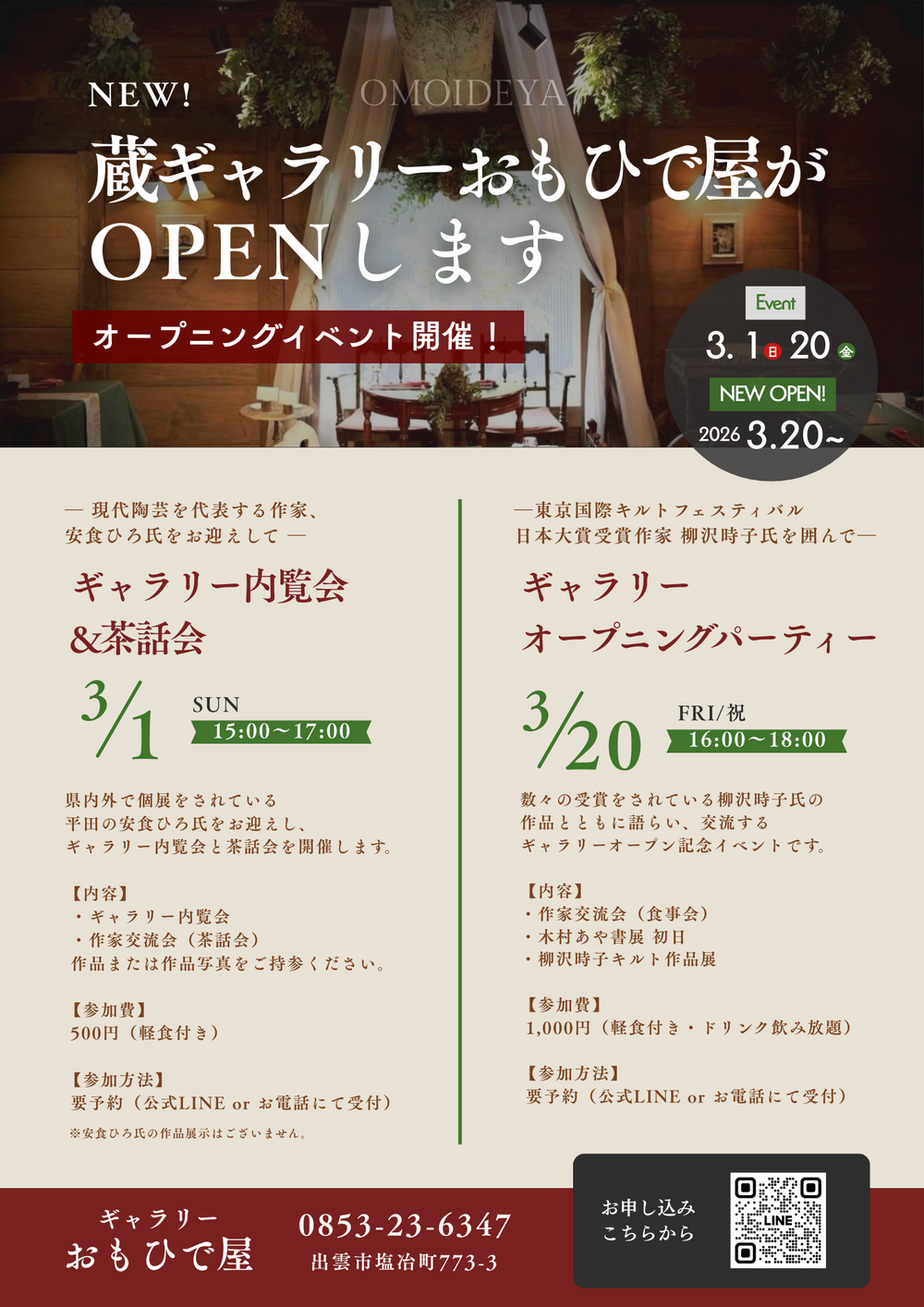 安食ひろさんを囲んで　ものづくり作家交流会