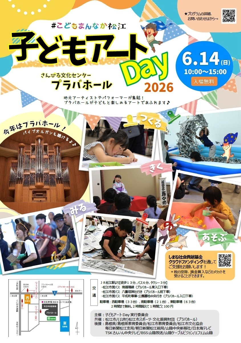 子どもアートDay2026