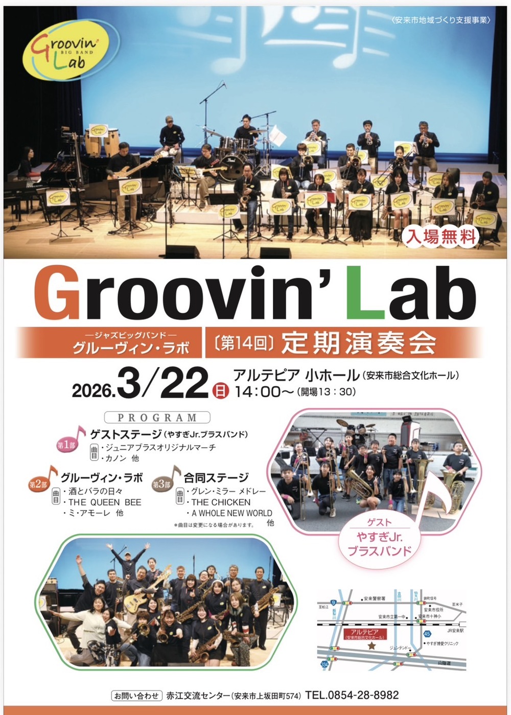 第14回Groovin’ Lab 定期演奏会