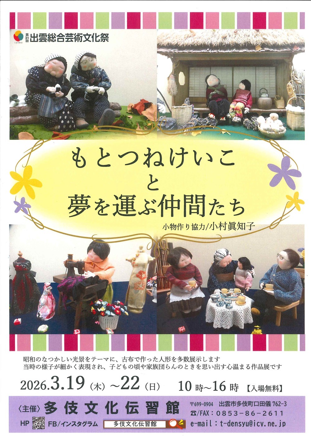 もとつねけいこと夢を運ぶ仲間たち