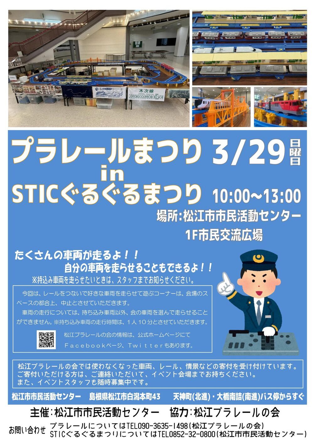 プラレールまつり  in  STICぐるぐるまつり