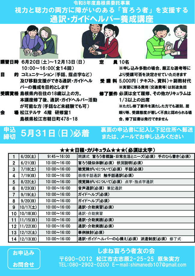 令和8年度　盲ろう者向け通訳・ガイドヘルプ養成講座