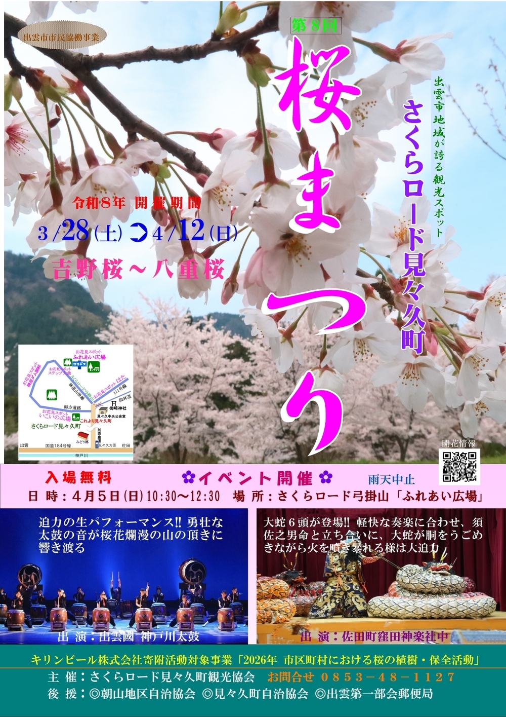 桜まつり イベント