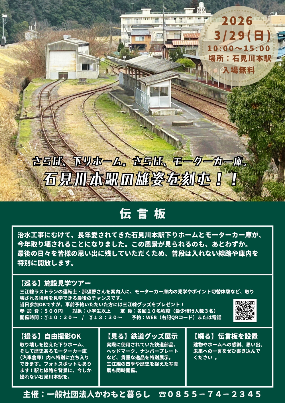 さらば下りホーム。さらばモーターカー庫。石見川本駅の雄姿を刻む！！
