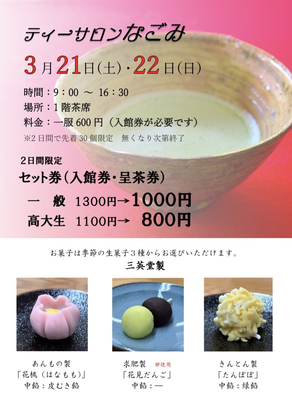 ティーサロンなごみ