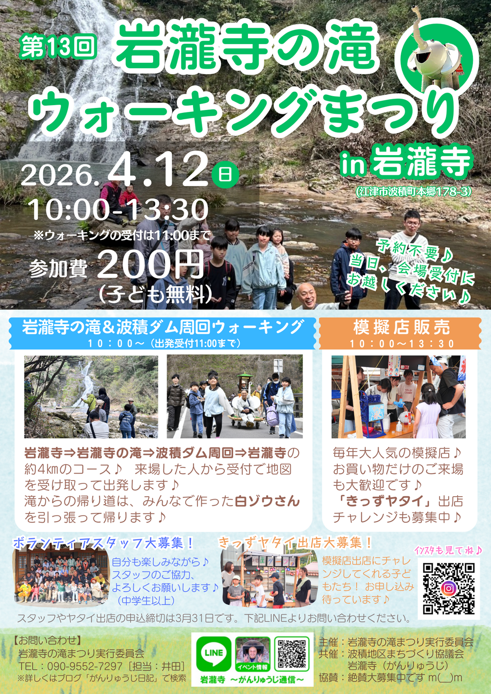 岩瀧寺の滝ウォーキングまつり