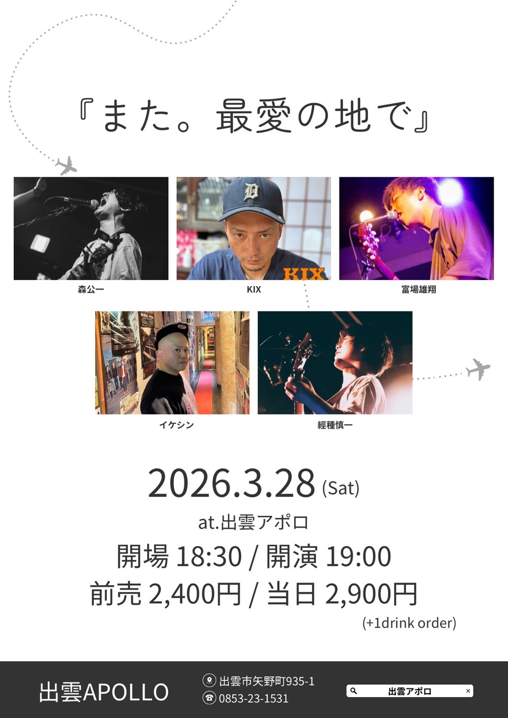 『また。最愛の地で』