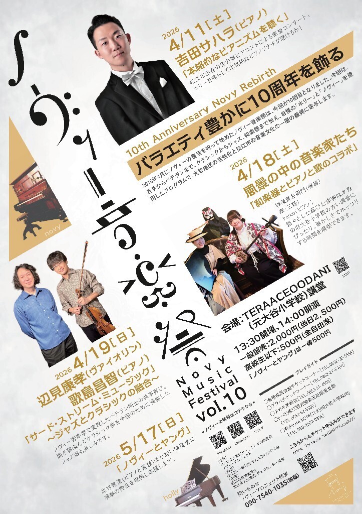 第10回ノヴィー音楽祭 ‟バラエティ豊かに10周年を飾る”