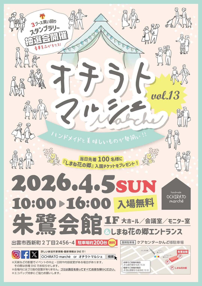 ☆オチラトマルシェ