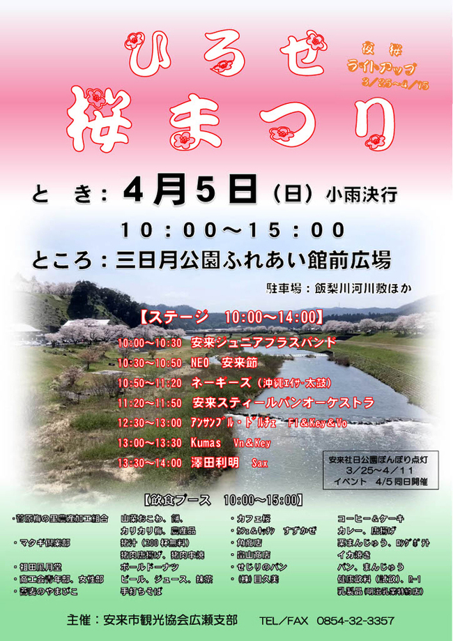 ☆ひろせ桜まつり