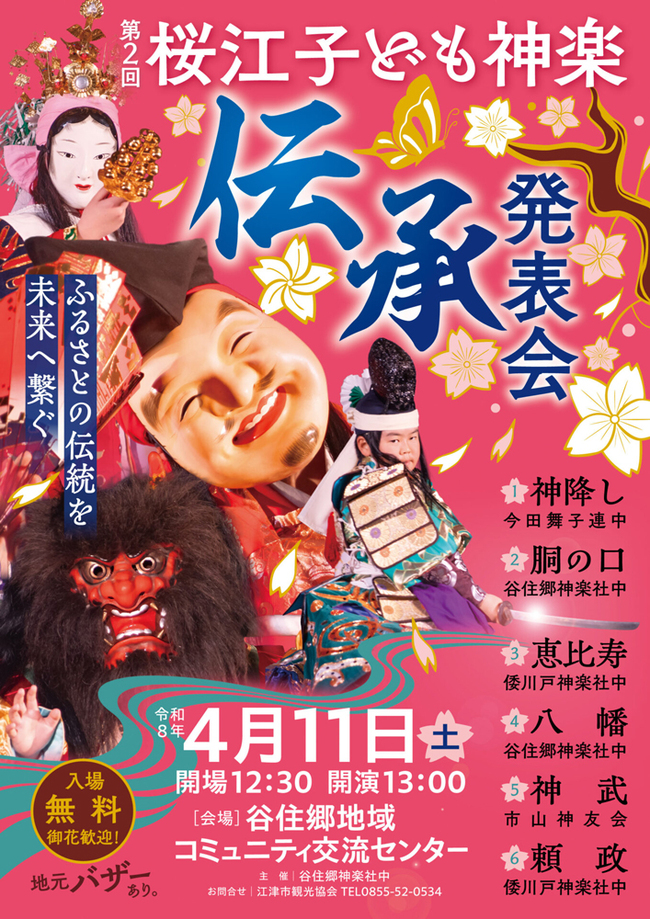 ☆桜江子ども神楽