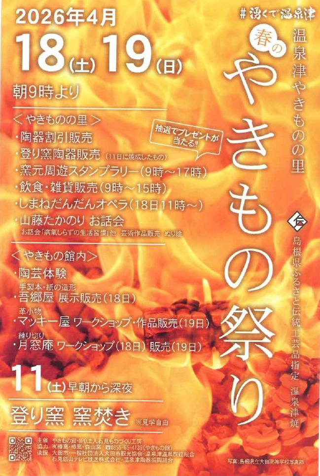 ☆春のやきもの祭り