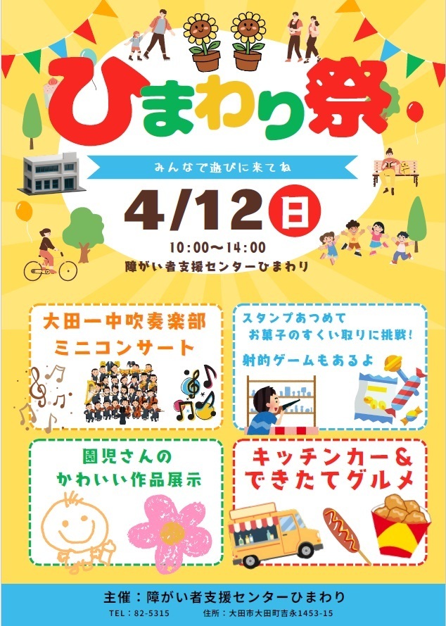 第17回ひまわり祭