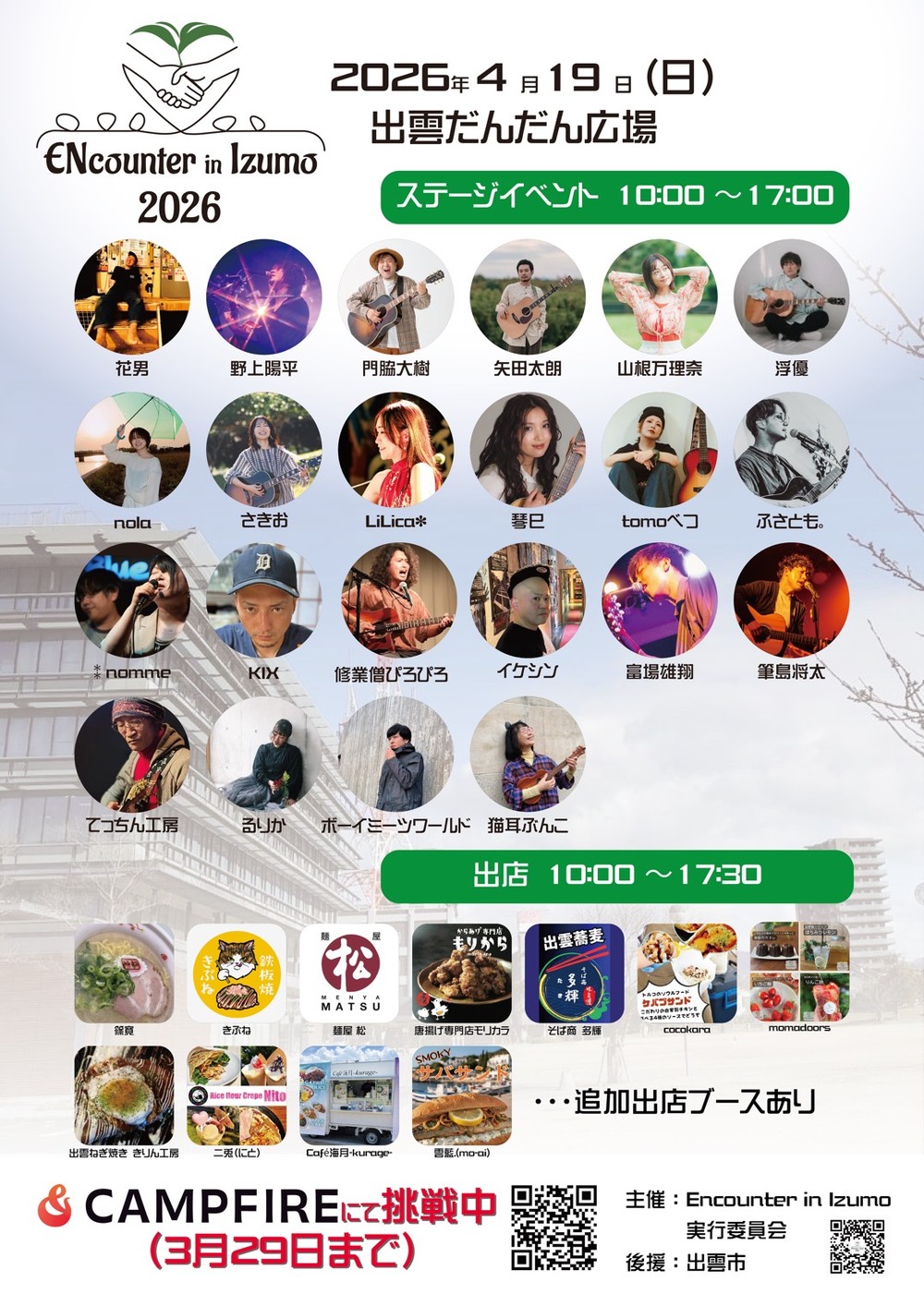 ENcounter in Izumo2026