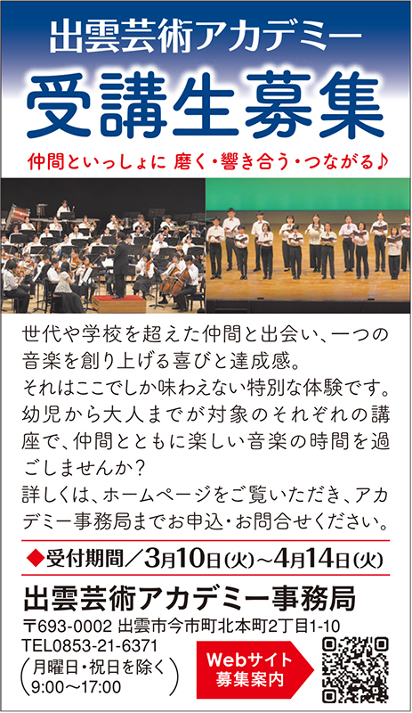0325_出雲芸術アカデミー